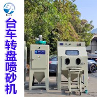 1200臺(tái)車(chē)轉(zhuǎn)盤(pán)噴砂機(jī)